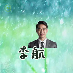 李航